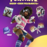 Fortnite    Набор «Своя реальность»  1500 Vbucks
