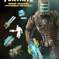 Fortnite    Набор «Странные сигналы» 1500 Vbucks