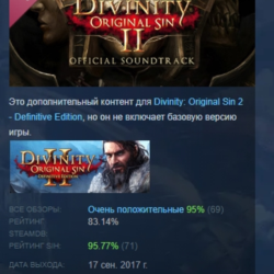 Divinity: Original Sin 2 - Official Soundtrack АВТОДОСТАВКА STEAM GLOBAL МГНОВЕННО ЛИ