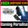 DYING LIGHT 2 STAY HUMAN - Reloaded Edition XBOX   КЛЮЧ