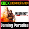INSURGENCY: SANDSTORM XBOX ONE/X|S  КЛЮЧ