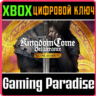 KINGDOM COME: DELIVERANCE - ROYAL EDITION XBOX КЛЮЧ