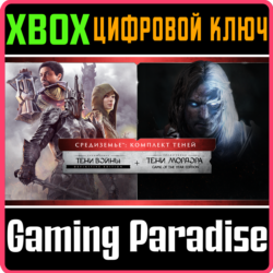 MIDDLE-EARTH: THE SHADOW BUNDLE XBOX ONE/X|S  КЛЮЧ