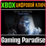 MIDDLE-EARTH: SHADOW OF MORDOR - GOTY  XBOX КЛЮЧ