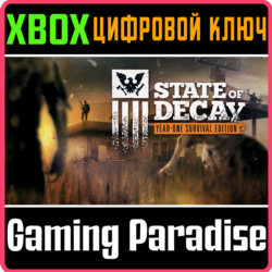 STATE OF DECAY: YEAR-ONE SURVIVAL EDITION XBOX КЛЮЧ