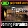 STATE OF DECAY: YEAR-ONE SURVIVAL EDITION XBOX КЛЮЧ
