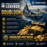 Xbox   World of Warships: Legends    Дублоны    Xbox