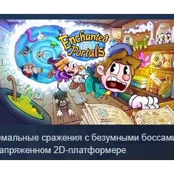 Enchanted Portals АВТОДОСТАВКА STEAM GLOBAL МГНОВЕННО ЛИЦЕНЗИЯ