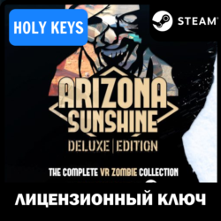 🔥Arizona Sunshine - Deluxe Edition VR STEAM КЛЮЧ   🎁