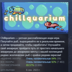 Chillquarium АВТОДОСТАВКА STEAM GLOBAL МГНОВЕННО ЛИЦЕНЗИЯ
