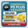 Подписка PS Plus УКРАИНА | EA Play | Все сроки