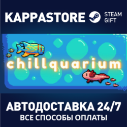 Chillquarium⚡АВТОДОСТАВКА Steam Россия