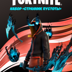 Fortnite    Набор «Странник пустоты»   600 Vbucks