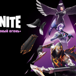 FORTNITE: КОМПЛ. «ТЁМНЫЙ ОГОНЬ» XBOX  КЛЮЧ
