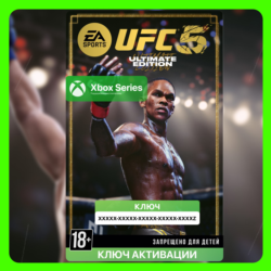 КЛЮЧ | UFC 5 ULTIMATE ИЗДАНИЕ (XBOX SERIES)