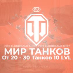 [RU] WoT Аккаунт [ 20 - 30 Топ Танков ]   Премы