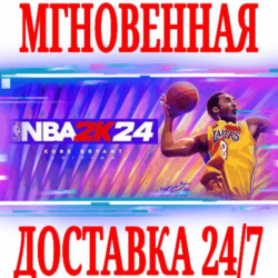 ✅NBA 2K24 Kobe Bryant Edition ⭐Steam\РФ СНГ\Key⭐   🎁