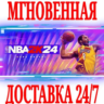 NBA 2K24 Kobe Bryant Edition  Steam\РФ СНГ\Key