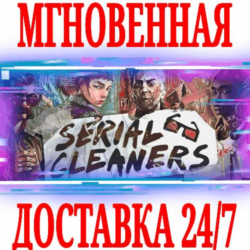 ✅Serial Cleaners ⭐Steam\РФ Весь Мир\Key⭐   Бонус