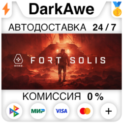 Fort Solis STEAM•RU ⚡️АВТОДОСТАВКА 💳0%