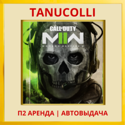 ☀️ Call of Duty: Modern Warfare 2 II - Cross-Gen Bundle (PS4/PS5/RU) Аренда 7 дней