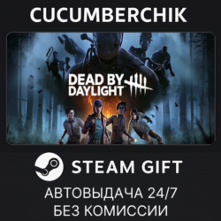 Dead by Daylight✅STEAM GIFT AUTO✅RU МИР