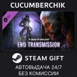 Dead by Daylight - End Transmission Chapter✅STEAM GIFT AUTO✅RU МИР