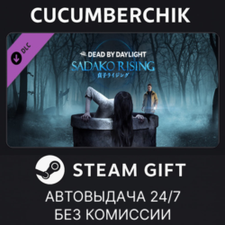 Dead by Daylight - Sadako Rising Chapter✅STEAM GIFT AUTO✅RU МИР