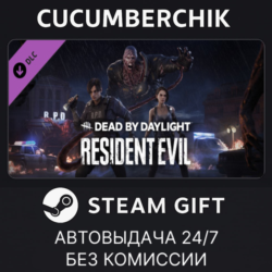 Dead by Daylight - Resident Evil Chapter✅STEAM GIFT AUTO✅RU МИР