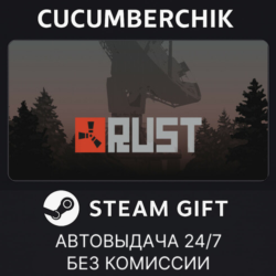 Rust STEAM GIFT AUTO RU МИР