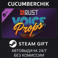 Rust Voice Props Pack STEAM GIFT AUTO RU МИР