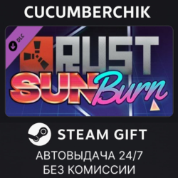Rust Sunburn Pack STEAM GIFT AUTO RU МИР