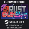 Rust Sunburn Pack STEAM GIFT AUTO RU МИР