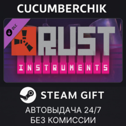 Rust Instrument Pack STEAM GIFT AUTO RU МИР