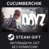 DayZ STEAM GIFT AUTO RU МИР