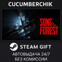 Sons Of The Forest STEAM GIFT AUTO RU МИР