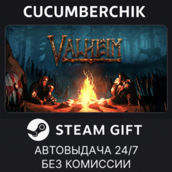 Valheim✅STEAM GIFT AUTO✅RU МИР