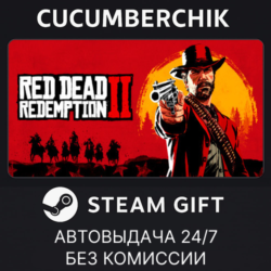 Red Dead Redemption 2 STEAM GIFT AUTO RU МИР