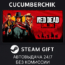 Red Dead Online STEAM GIFT AUTO RU МИР
