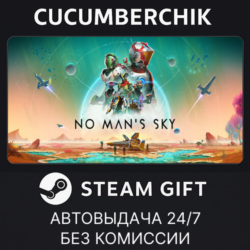 No Man&acute;s Sky STEAM GIFT AUTO RU МИР