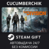 Tom Clancy&acute;s The Division STEAM GIFT AUTO RU МИР