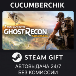 Tom Clancy&acute;s Ghost Recon Wildlands STEAM GIFT AUTO RU МИР