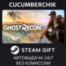 Tom Clancy&acute;s Ghost Recon Wildlands STEAM GIFT AUTO RU МИР