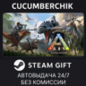 ARK: Survival Evolved STEAM GIFT AUTO RU МИР