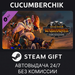 Total War: WARHAMMER III - Ogre Kingdoms✅STEAM GIFT AUTO✅RU МИР