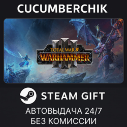Total War: WARHAMMER III✅STEAM GIFT AUTO✅RU МИР