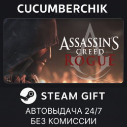 Assassin&acute;s Creed - Rogue STEAM GIFT AUTO RU МИР