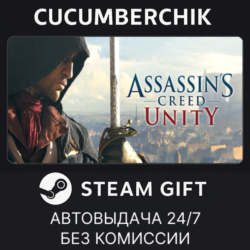 Assassin's Creed Unity✅STEAM GIFT AUTO✅RU МИР