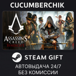 Assassin&acute;s Creed Syndicate STEAM GIFT AUTO RU МИР