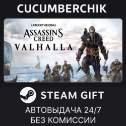 Assassin&acute;s Creed Valhalla STEAM GIFT AUTO RU МИР